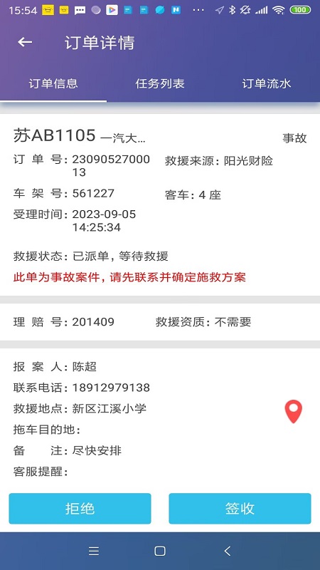 迪迪救援app官方版下载
