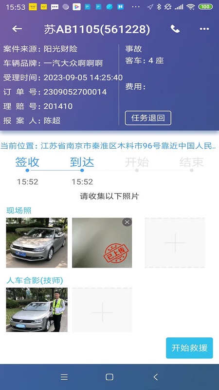 迪迪救援app官方版下载