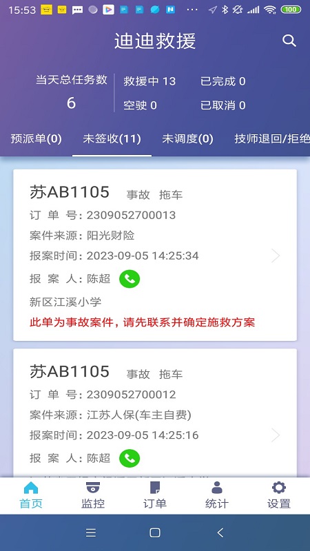 迪迪救援app官方版下载