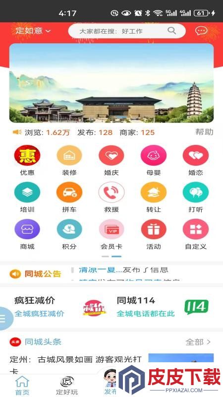 定如意app下载