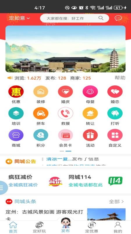 定如意app下载