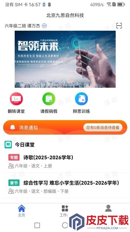 famWorker软件下载