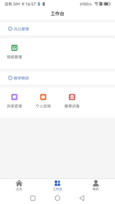 famWorker软件下载