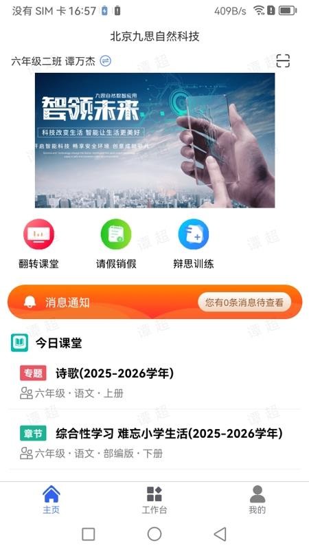 famWorker软件下载