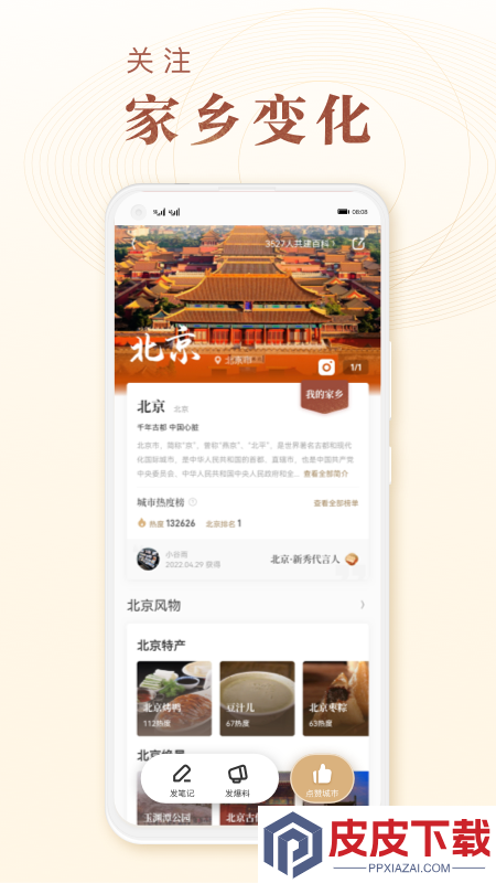 华夏风物官网版免费版下载