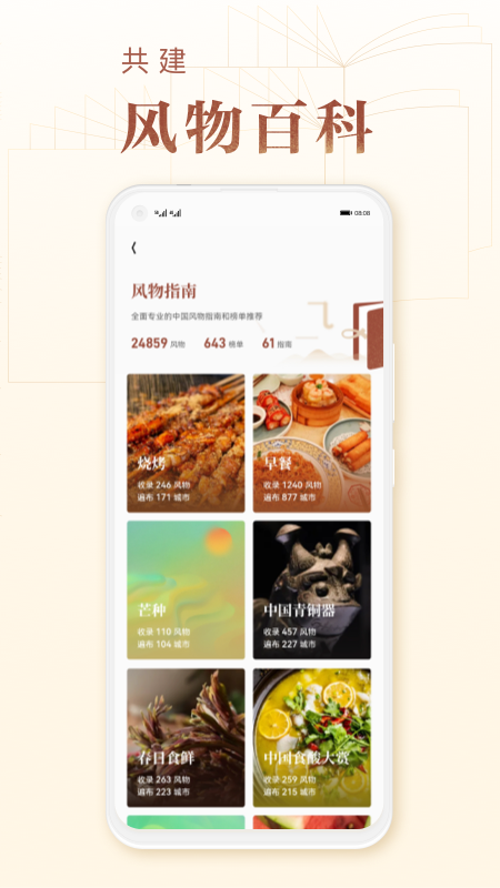 华夏风物官网版免费版下载