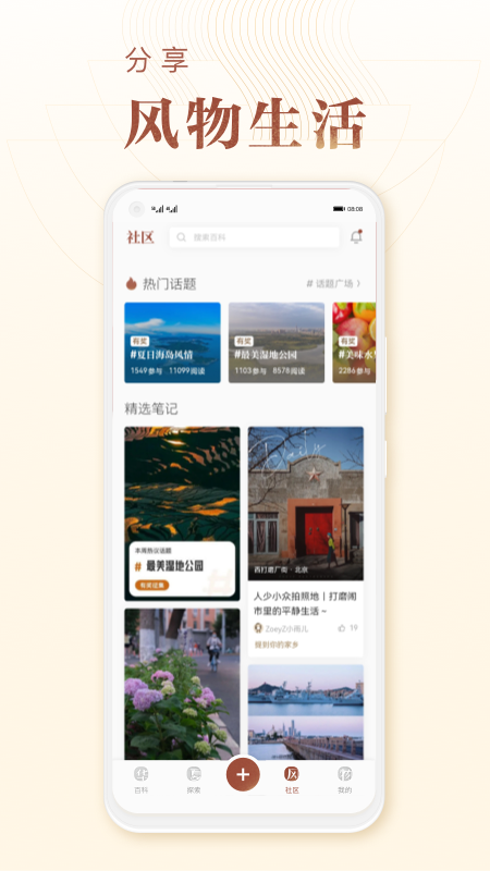 华夏风物官网版免费版下载