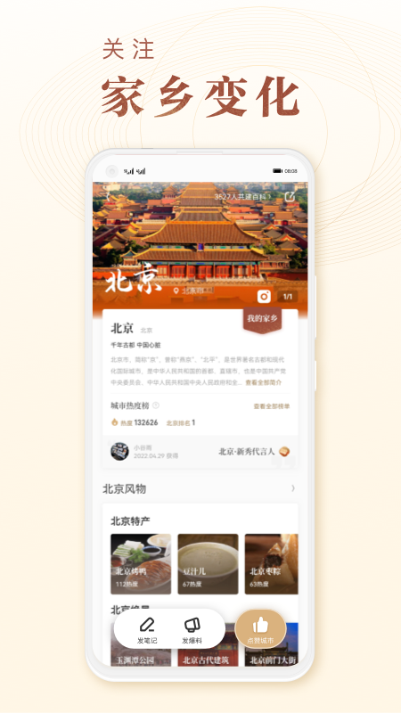 华夏风物官网版免费版下载