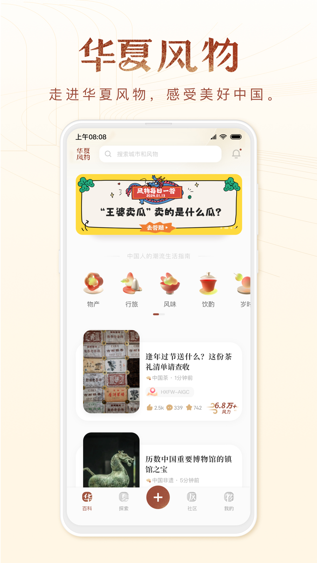 华夏风物官网版免费版下载