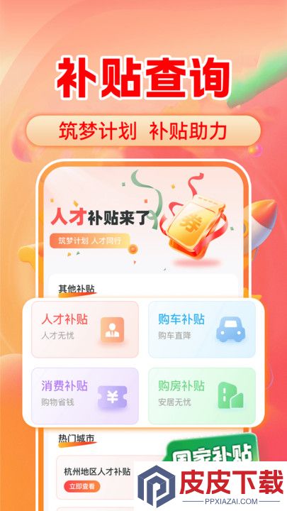 一键查询国补官网版下载