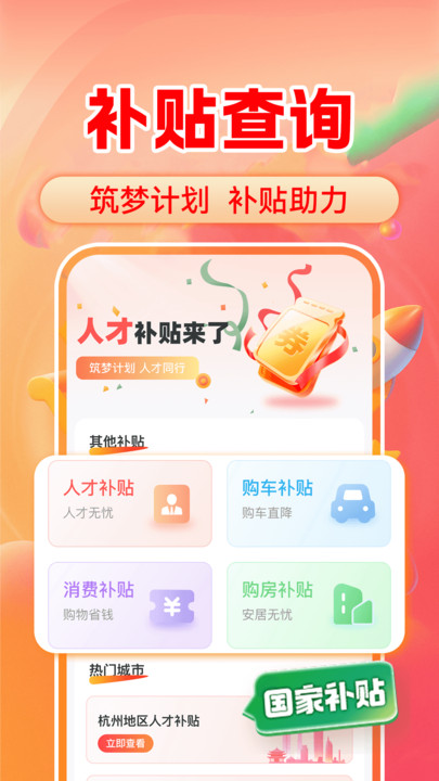 一键查询国补官网版下载