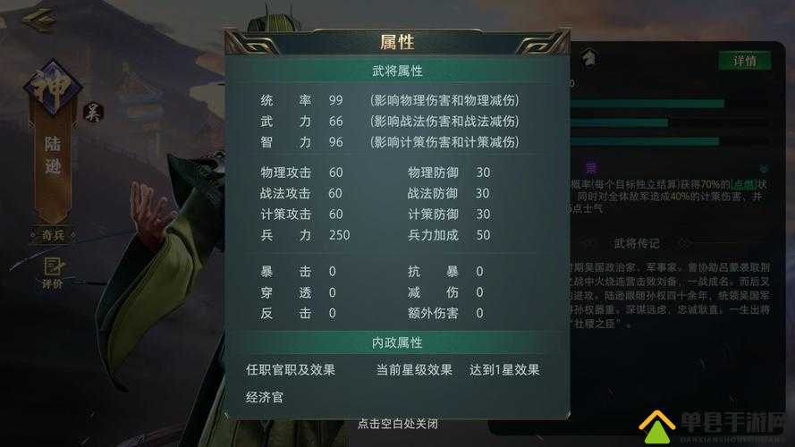 龙魂创世中陆逊武将究竟如何？探索其技能属性攻略的演变历程揭秘