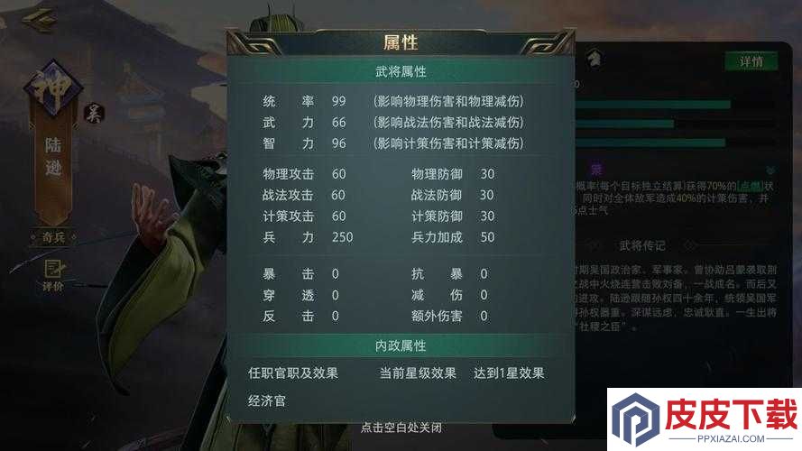 龙魂创世中陆逊武将究竟如何