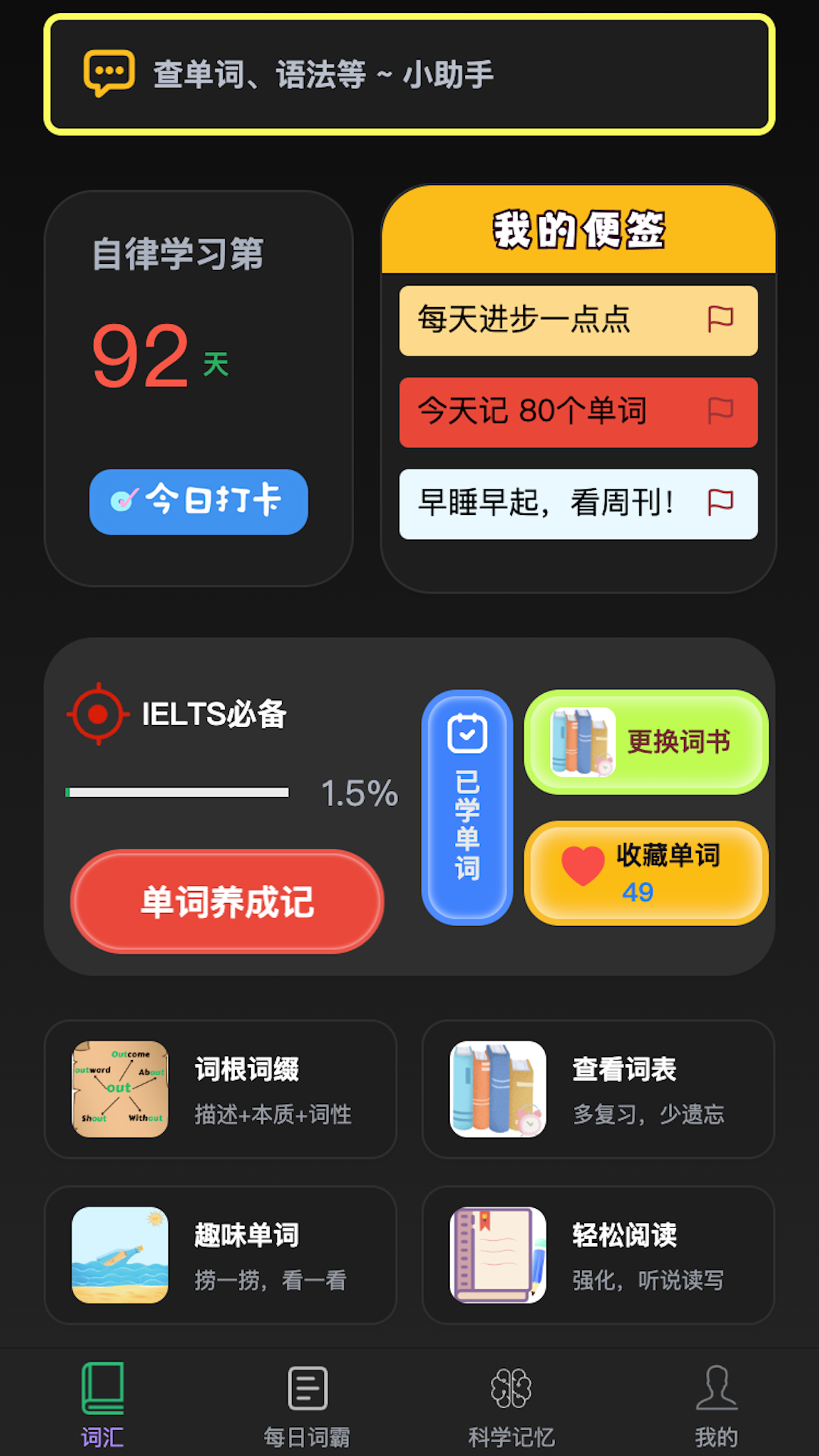 单词秀软件破解版下载