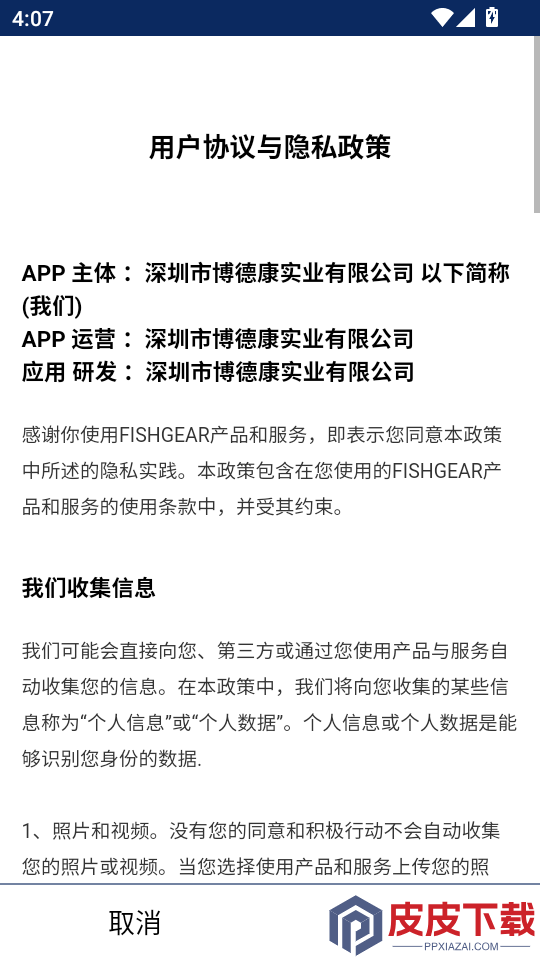 fishgear官网版下载手机版