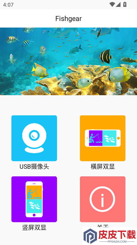 fishgear官网版下载手机版