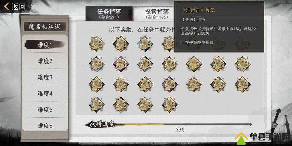如何高效学习我的侠客洗髓录并揭秘残章获取难题？