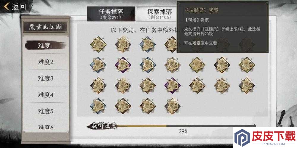 如何高效学习我的侠客洗髓录并揭秘残章获取难题