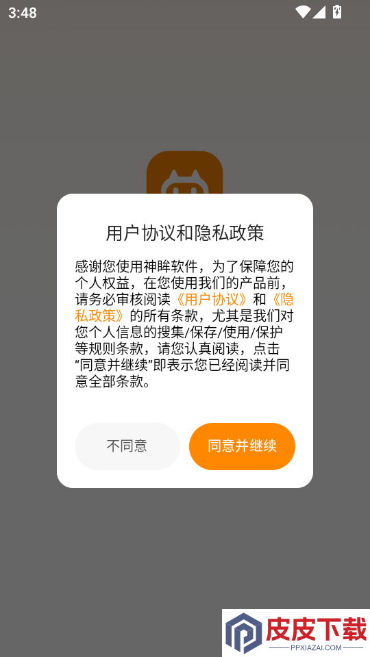 神眸小助app下载安卓版