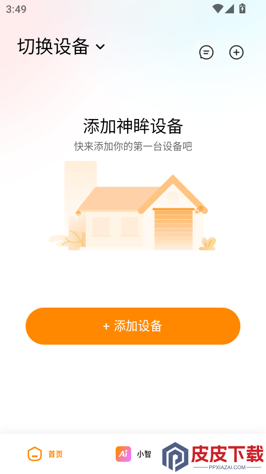 神眸小助app下载安卓版