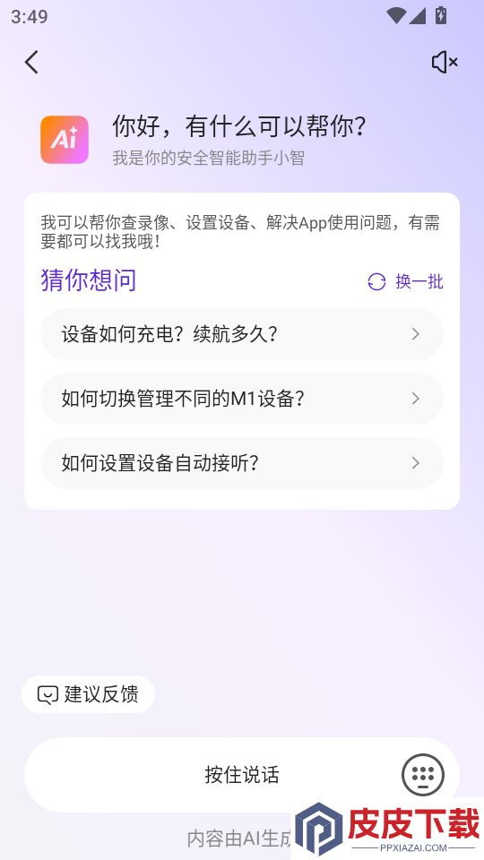 神眸小助app下载安卓版