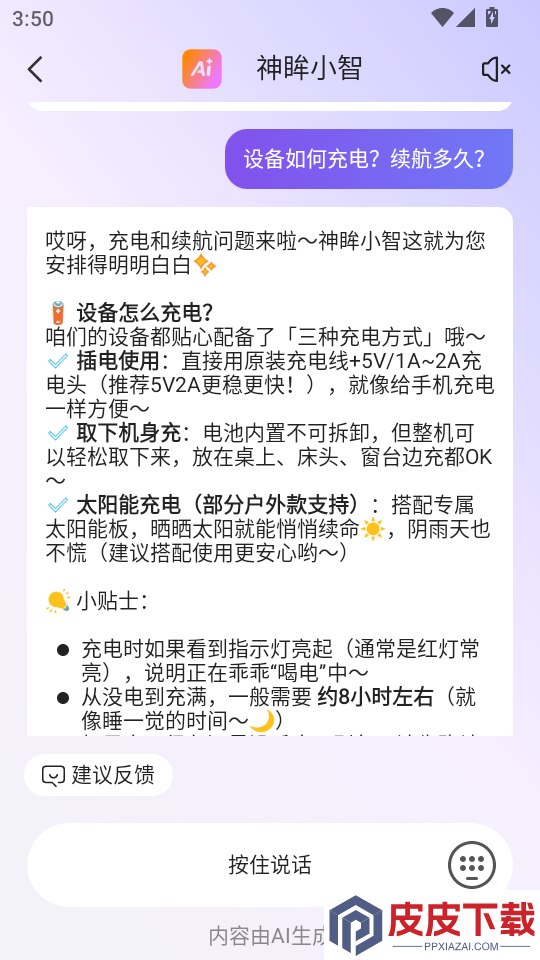 神眸小助app下载安卓版