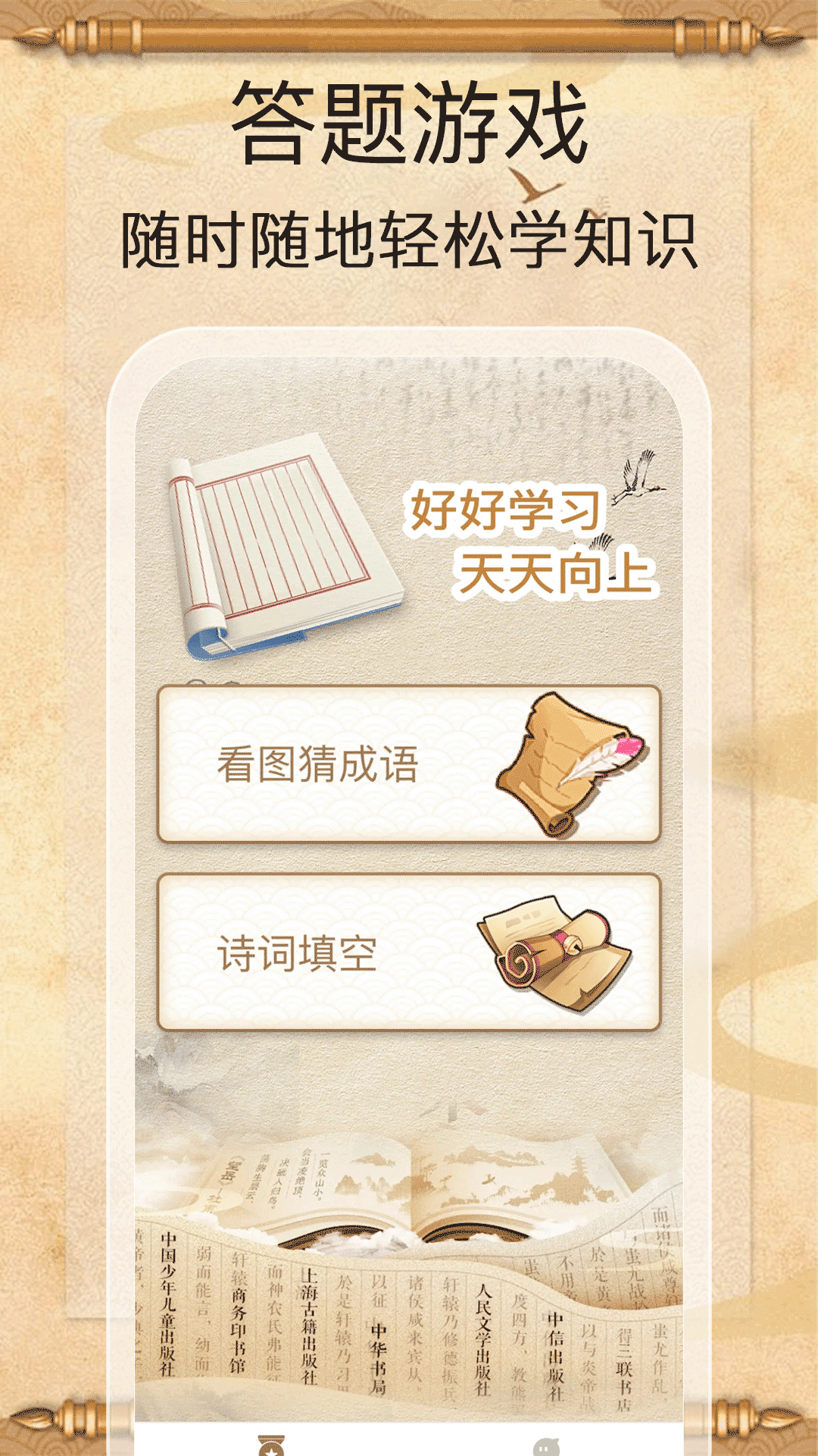 金榜答题王app下载
