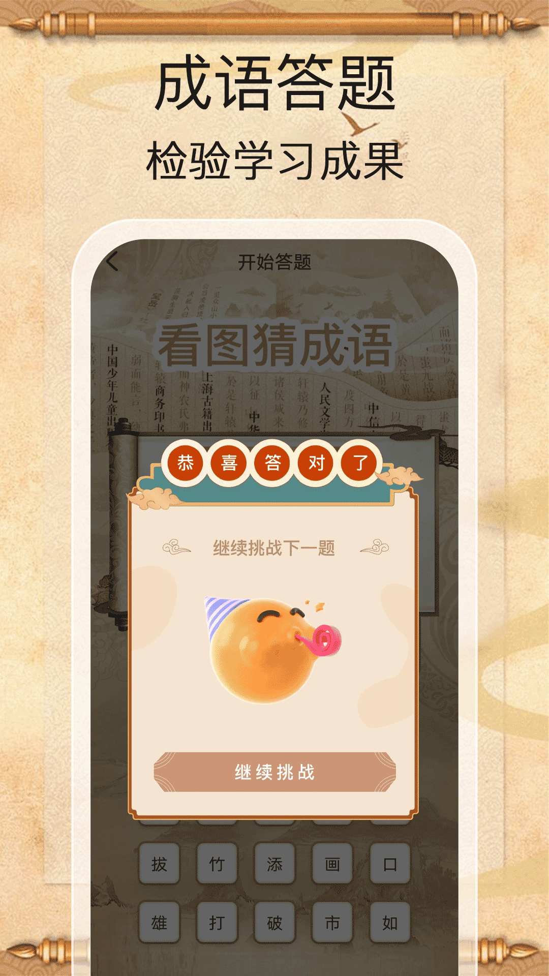 金榜答题王app下载