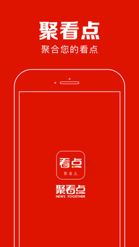 聚看点app安卓版下载