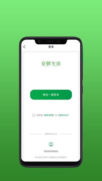 安鲜生活app最新版下载