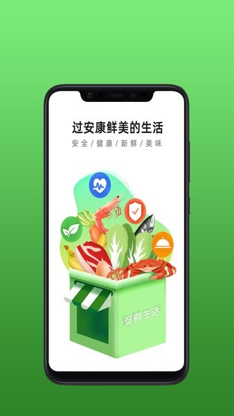 安鲜生活app最新版下载