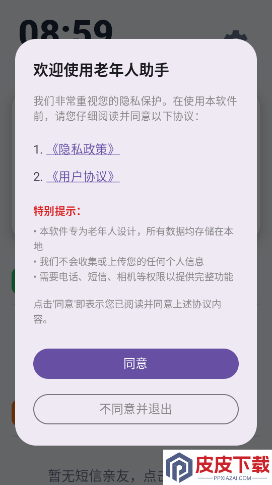 老年人助手app下载免费版
