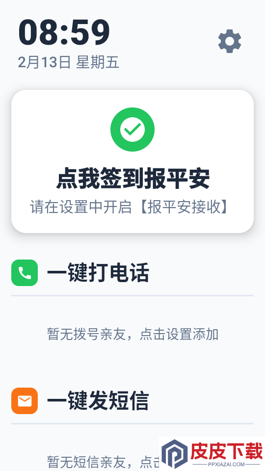 老年人助手app下载免费版