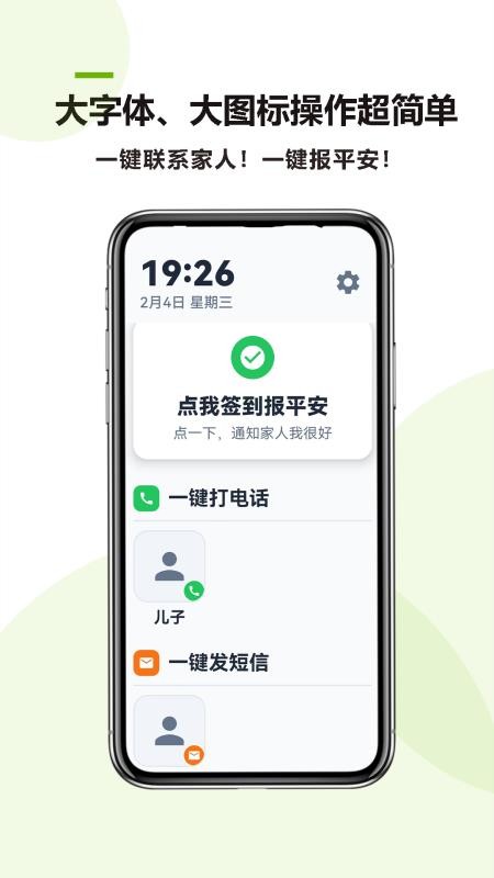 老年人助手app下载免费版