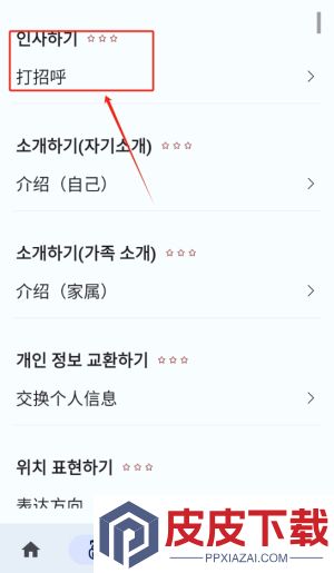 韩语词典app免费版下载