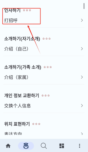 韩语词典app免费版下载