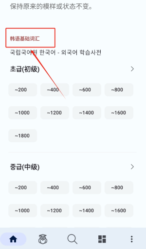 韩语词典app免费版下载