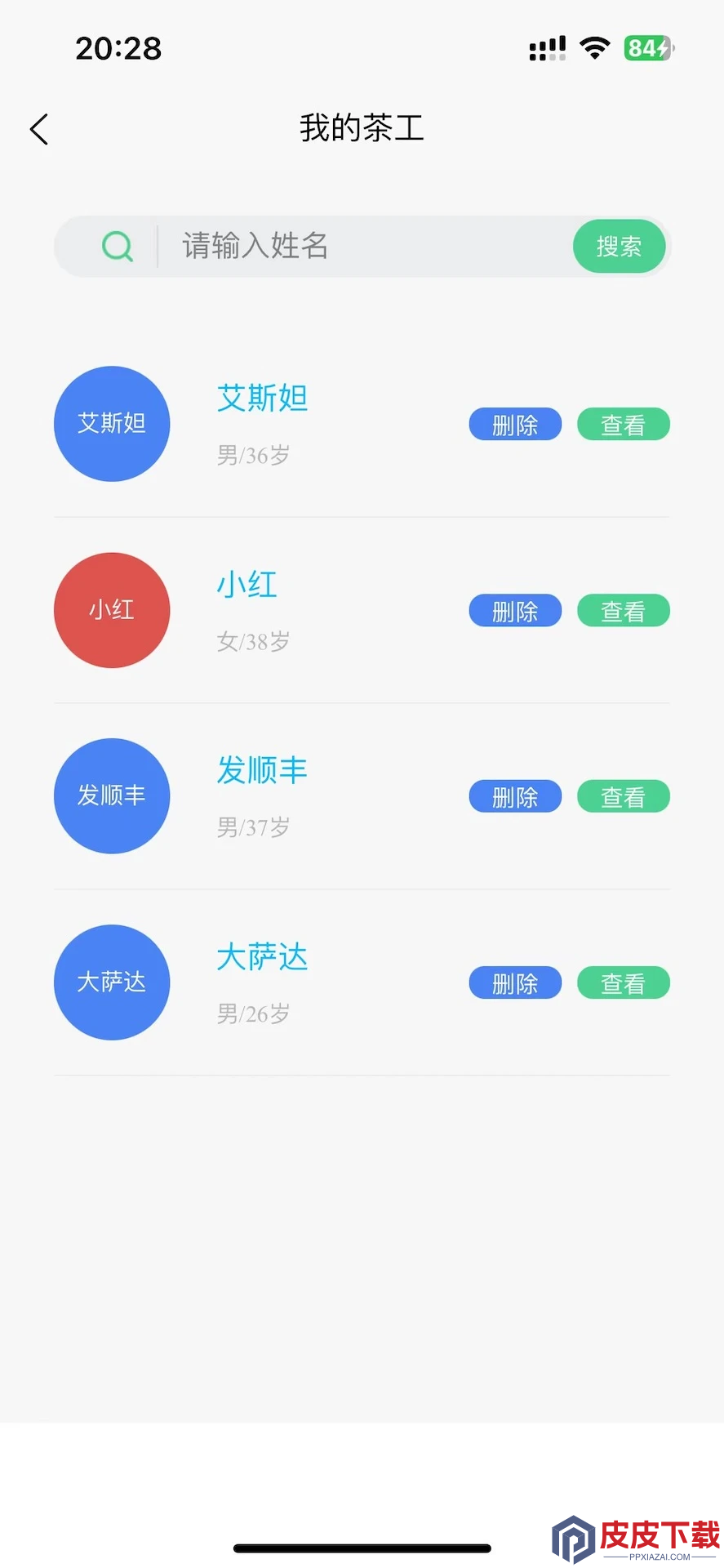 安芯采app下载免费安装