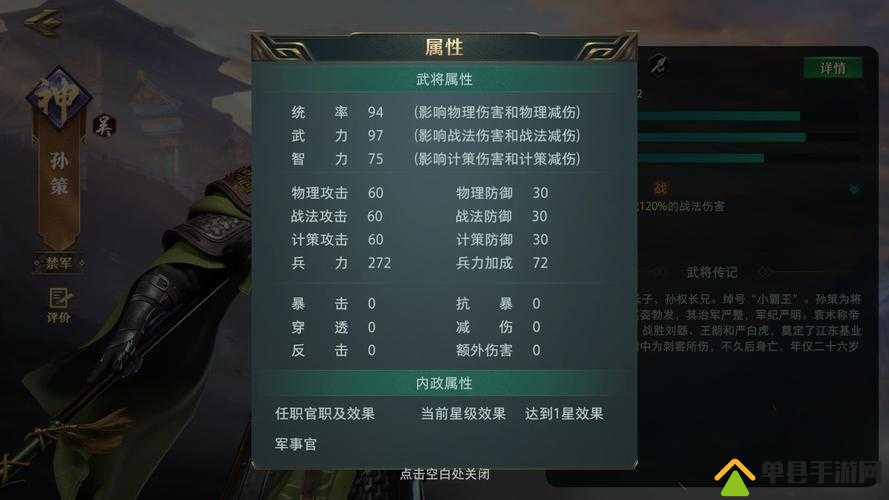 龙魂创世孙策究竟如何？揭秘武将技能属性在资源管理中的关键性及高效运用秘诀