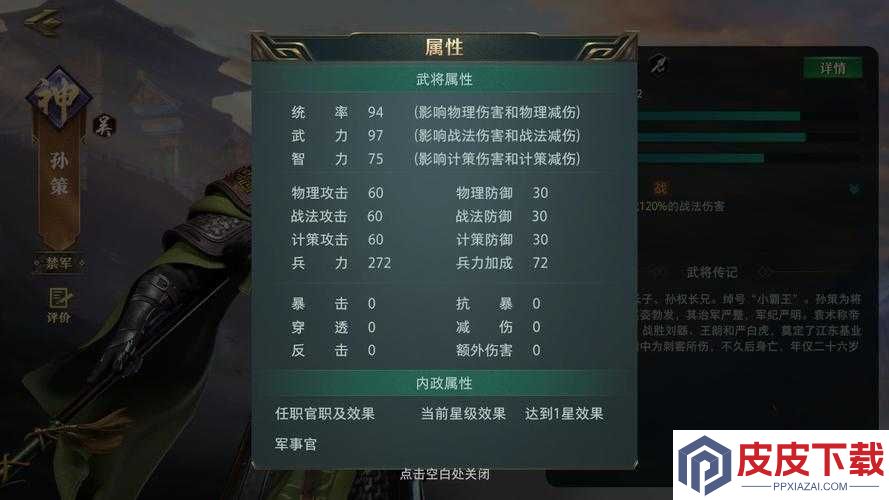 龙魂创世孙策究竟如何