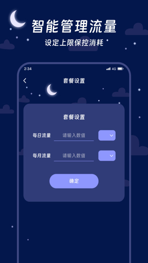 烁光流量专家软件下载