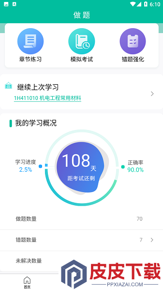 百川超级学霸app官方版下载