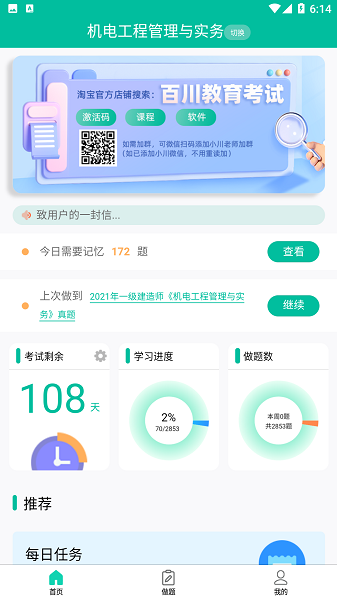 百川超级学霸app官方版下载