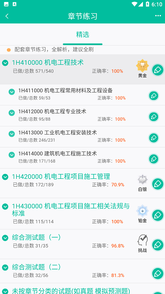 百川超级学霸app官方版下载