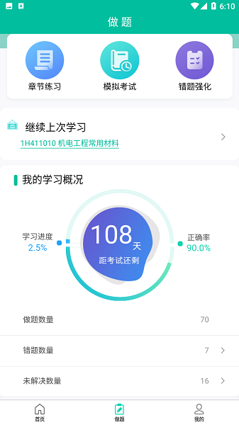 百川超级学霸app官方版下载