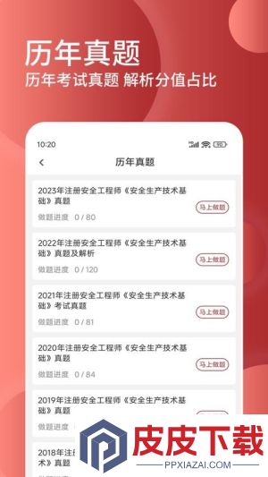 安全工程师精题库软件安卓版下载