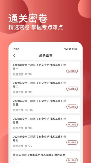安全工程师精题库软件安卓版下载