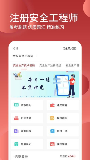 安全工程师精题库软件安卓版下载