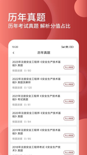 安全工程师精题库软件安卓版下载