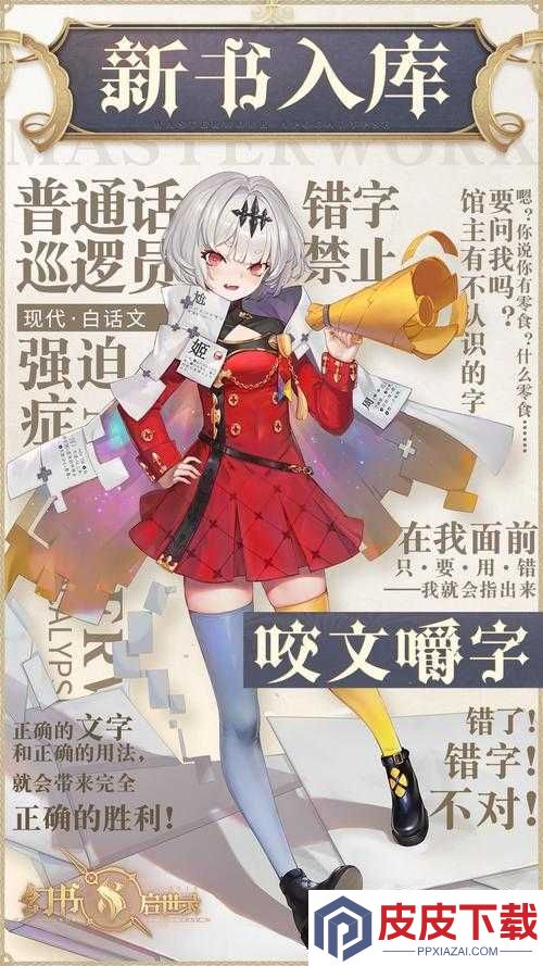 幻书启世录异版探秘